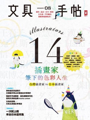 cover image of 文具手帖Season 08